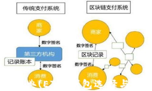 以太坊经典(ETC)钱包选择与使用指南