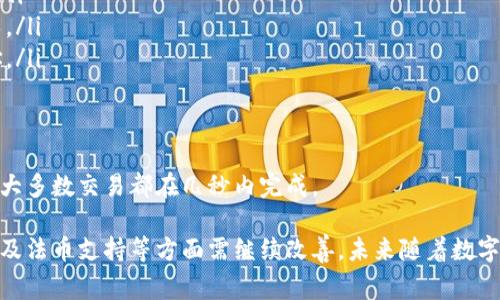   BHPay钱包评测与分析：优缺点一览 / 

 guanjianci BHPay, 钱包, 数字资产, 安全性 /guanjianci 

在数字资产迅猛发展的今天，各种数字钱包应运而生，其中BHPay钱包以其独特的功能和显著的用户体验受到越来越多用户的青睐。本文将详细分析BHPay钱包的功能、优缺点、安全性以及对比市场上其他数字钱包，帮助您全面了解这款产品。

一、BHPay钱包的基本介绍

BHPay钱包是一款旨在提供便捷、安全的数字资产管理服务的应用程序。用户可以通过BHPay钱包存储、转账和接收多种数字货币，如比特币、以太坊、莱特币等。同时，BHPay还支持法币的充值与提现，旨在为用户提供一站式的数字资产管理解决方案。

二、BHPay钱包的主要功能

BHPay钱包具有多种实用功能，用户可以在该钱包中进行以下操作：

ul
    listrong多币种支持：/strongBHPay支持多种主流和小众数字货币，用户能够在一个平台内管理多种资产。/li
    listrong跨平台兼容：/strongBHPay钱包可在多个操作系统上运行，包括iOS、Android和网页版本，这使得用户可以随时随地访问自己的资产。/li
    listrong快速转账：/strong使用BHPay进行转账仅需几秒，极大提高了用户的交易效率。/li
    listrong便捷的交易记录：/strong用户可以随时查看自己最近的交易记录，方便进行资产管理。/li
    listrong安全保护：/strongBHPay采用多重安全措施保障用户资产安全，包括双因素认证和数据加密。/li
/ul

三、BHPay钱包的优缺点

在了解BHPay钱包的基本功能后，我们接下来分析一下它的优缺点：

h4优点：/h4

ul
    listrong用户界面友好：/strongBHPay钱包采用了简洁直观的界面设计，用户无需过多的学习成本即可进行操作。/li
    listrong多种安全措施：/strongBHPay重视用户的资产安全，提供多重验证机制，可以有效防止黑客攻击。/li
    listrong良好的客户支持：/strongBHPay钱包提供24小时客户支持，用户在使用过程中如遇问题，可以及时获得帮助。/li
/ul

h4缺点：/h4

ul
    listrong手续费偏高：/strong相较于一些竞争对手，BHPay钱包的交易手续费可能较高，影响用户的交易体验。/li
    listrong法币支持有限：/strong目前BHPay钱包支持的法币种类相对较少，可能不符合某些用户的需求。/li
/ul

四、BHPay钱包的安全性分析

安全性是数字钱包用户最为关注的问题之一，BHPay钱包在这方面采取了多种措施以确保资产安全：

ul
    listrong双因素认证：/strong用户在登录或进行重要操作时，需输入动态验证码，增加了账户的安全性。/li
    listrong冷藏存储：/strong绝大部分用户资产将被冷藏存储，不易受到网络攻击。/li
    listrong加密技术：/strongBHPay使用最先进的加密技术来保护用户数据，确保信息不被泄露。/li
/ul

五、与其他数字钱包比较

在市场上，各种数字钱包层出不穷。与类似产品进行对比，可以更好地了解BHPay的优势和劣势：

ul
    listrong相较于Coinbase：/strongBHPay在部分地区的可用性及法币支持上有所不足，但在用户界面和易用性上更为突出。/li
    listrong与MetaMask的对比：/strongMetaMask主要专注于以太坊生态圈，而BHPay则支持多种数字货币，为用户提供更广泛的选择。/li
/ul

六、常见问题解答

h41. BHPay钱包如何保障用户的资产安全？/h4

BHPay钱包采取了多重安全措施来保障用户的资产安全，包括但不限于以下几个方面：

ul
    listrong双因素认证：/strong用户在登录和进行转账时，需要通过手机验证码等方式进行身份验证，减少被盗风险。/li
    listrong数据加密：/strong所有用户数据均通过高强度加密存储，确保用户信息的私密性和安全性。/li
    listrong冷钱包技术：/strong绝大部分的数字资产会存储在冷钱包中，与互联网隔绝，降低被黑客攻击的风险。/li
/ul

此外，BHPay还不断跟踪安全动态，针对已有的安全隐患持续进行系统更新，确保用户的资产始终处于安全状态。

h42. BHPay钱包的交易费率是多少？/h4

BHPay钱包的交易费用一般在0.5%到1%之间，具体费率会因交易金额和类型的不同而有所调整。相较于其他数字钱包，BHPay的费用可能偏高，但是其提供的安全性与用户体验可能值得这一价格。

大多数用户在进行较大金额交易时，会显著感受到手续费的影响。但值得注意的是，BHPay在交易体验上做出了很多努力，例如极速转账等，这些都能在一定程度上弥补费用的不足。

h43. BHPay支持哪些数字货币？/h4

BHPay钱包支持多种主流数字货币，包括但不限于：

ul
    li比特币（Bitcoin, BTC）/li
    li以太坊（Ethereum, ETH）/li
    li莱特币（Litecoin, LTC）/li
    li瑞波币（Ripple, XRP）/li
    li链上资产（如ERC-20代币）/li
/ul

可以说，BHPay以其多币种支持，满足了大部分用户的需求。但在某些小众币种的支持上，可能仍有提升的空间。用户在选择时可以根据自身的投资需求来决定是否选择BHPay。

h44. 如何使用BHPay钱包进行资产交易？/h4

使用BHPay钱包进行资产交易的流程相对简单，用户可以按照以下步骤进行操作：

ol
    listrong下载与注册：/strong首先，在应用商店或官网上下载BHPay钱包，并注册一个用户账户。/li
    listrong充值转账：/strong通过法币或数字资产充值到个人钱包里，页面会提供具体的操作指导。/li
    listrong选择交易：/strong在资产页面中选择您要交易的数字货币，输入交易数量及接收方地址。/li
    listrong确认交易：/strong根据系统提示确认交易信息，支付交易费用。/li
/ol

整个过程完成后，用户可以在交易记录中查看到本次交易详情。BHPay致力于提供便捷的用户体验，绝大多数交易都在几秒内完成。

综合来看，BHPay钱包凭借其多种功能与用户友好的界面，正在逐步吸引越来越多的用户。但在手续费及法币支持等方面需继续改善，未来随着数字货币市场的成熟，BHPay有望取得更进一步的突破与发展。
