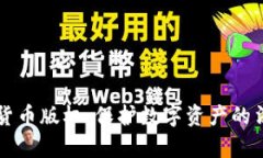 ‌加密货币版权：保护数