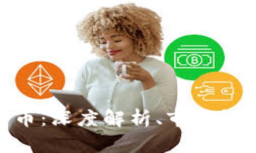 : MDT加密货币：深度解析、市场趋势与投资指导