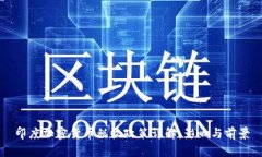 印度加密货币税收政策详