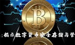 币圈十大钱包：揭示数字