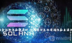 注意：关于“globahome加密