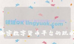 : 塞浦路斯加密数字货币平