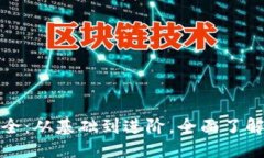 思考一个的优质加密货币
