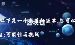 由于字数要求较高，以下