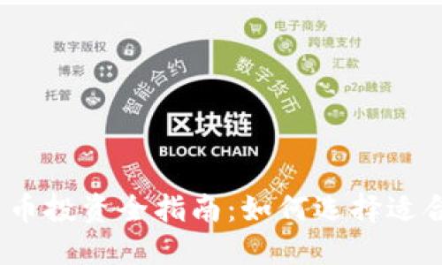 2023年加密货币投资全指南：如何选择适合你的投资策略
