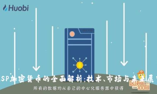 ASP加密货币的全面解析：技术、市场与未来展望