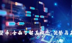 FC加密货币：全面了解其概