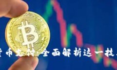 思考一个的  特斯拉支持加