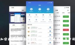 加密数字货币投资指南：