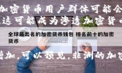 非洲支持加密货币的现状