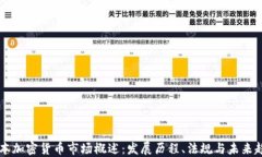 日本加密货币市场概述：