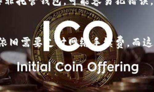   如何找到适合自己的加密货币钱包？全方位指南 / 

 guanjianci 加密货币钱包, 数字货币, 钱包类型, 安全性 /guanjianci 

随着加密货币的普及和数字资产管理的重要性日渐显著，选择一个适合自己的加密货币钱包可以说是每一个投资者生活中至关重要的一部分。加密货币钱包不仅可以帮助用户安全存储、管理他们的数字资产，还能为用户提供便捷的交易体验。然而，市场上存在着多种多样的加密货币钱包，如何找到适合自己的钱包则是一个复杂而重要的问题。

在本指南中，我们将深入探讨加密货币钱包的种类、选择标准，以及如何进行安全存储等等。希望通过本篇文章，可以帮助你在加密货币投资的道路上走得更加稳健。

加密货币钱包的类型
加密货币钱包大致可以分为以下几种类型，每种类型有其独特的特点和适用场景：

ul
    listrong热钱包（Hot Wallet）/strong：热钱包是指连接到互联网的加密货币钱包，使用非常方便，适合频繁交易的用户。例如，网上交易所、移动应用钱包和桌面钱包都是热钱包的例子。尽管热钱包方便，但由于其易于被攻击，因此在安全性上稍显不足。/li
    
    listrong冷钱包（Cold Wallet）/strong：冷钱包是指完全离线的加密货币钱包，通常包括硬件钱包和纸钱包。由于冷钱包不连接互联网，安全性更高，适合长期存储大额资产的用户。但与此同时，冷钱包的使用和交易则相对较为繁琐。/li
    
    listrong托管钱包（Custodial Wallet）/strong：托管钱包是由第三方服务提供商管理的加密货币钱包，用户无需管理私钥，方便快捷，适合初学者。但一旦平台出现问题，如黑客攻击或破产，用户的资产可能会面临风险。/li
    
    listrong非托管钱包（Non-Custodial Wallet）/strong：非托管钱包则是用户自行管理私钥，这种钱包通常更加安全，适合注重隐私的用户。使用这种钱包时，用户必须对自己的私钥负全责，一旦丢失，资产无法找回。/li
/ul

选择加密货币钱包的标准
当你选择加密货币钱包时，有几个重要的标准需要考虑：

ul
    listrong安全性/strong：确保钱包的安全性是首要任务，尤其是针对那些存储大额资产的用户。选择时要关注钱包的加密技术、双重认证机制等。例如，硬件钱包通常提供更高的安全性。/li
    
    listrong用户体验/strong：用户界面的友好程度直接影响使用体验。确保选择一个操作简单、易于理解的钱包，特别是对于新手用户来说。/li
    
    listrong多币种支持/strong：一些钱包支持多种加密货币，方便用户交易和管理。如果你打算投资不同的数字资产，选择一个支持多币种的余额将会更便捷。/li
    
    listrong社区评价和支持/strong：在选择钱包之前，可以先查看社区和用户的评价，了解其他用户的反馈。同时，良好的客户支持可以及时帮助解决使用中出现的问题。/li
/ul

如何确保加密货币钱包的安全性
在存储和管理加密货币时，安全性问题尤为重要。以下是一些确保钱包安全性的建议：

ul
    listrong启用双重认证/strong：许多钱包支持双重认证，启用此功能可以为你的账户增加一道安全防护线，防止未经授权的访问。/li
    
    listrong定期备份/strong：定期对钱包进行备份，尤其是非托管钱包，这样在遇到设备损坏或丢失的情况下，可以快速恢复账户。/li
    
    listrong使用强密码/strong：确保使用复杂且难以猜测的密码，并定期更换强密码，避免被破解。/li
    
    listrong保持软件更新/strong：及时更新钱包和设备的软件，确保你在使用最新的安全补丁，从而防止黑客攻击。/li
/ul

可能的相关问题

1. 如何选择合适的热钱包？
选择合适的热钱包需要考虑代码的开放性、开发者的社群与支持等等。首先，开放源代码的钱包通常更具透明度，可以获得更高的信任度。其次，查看该热钱包是否有专业团队支持，并且用户的反馈是否积极。如果一个热钱包在用户界面上支持便捷的交易功能且同时具备强大的安全性，那它将是一个不错的选择。此外，可以重点考虑用户的使用体验，选择功能全面的热钱包以满足日常交易。

2. 冷钱包适合哪个类型的用户？
冷钱包主要适合那些长时间持有加密资产、并且相对不对频繁交易的用户。对于大额投资者、机构投资者等需要长期保存资产的用户，选择冷钱包是最佳的解决方案。冷钱包提供的离线存储方式显然可以大幅增强资产的安全性。此外，冷钱包非常适合保护用户的隐私，防止黑客攻击，让用户对自身资产有更高的掌控感。

3. 使用非托管钱包的风险有多大？
尽管非托管钱包能够给予用户高级别的控制权和隐私，但同时也面临一些风险。用户必须自己管理密钥，若不幸丢失，将无法恢复访问仿佛数位资产。此外，如果用户未充分了解如何操作非托管钱包，可能容易犯错误，例如误发送或丢失资产。而且由于没有第三方能够介入，一旦出现问题，用户需自行承担全部责任。因此，新手用户在选择非托管钱包时，应确保对其有足够的了解和实践。

4. 加密货币钱包是否需要支付手续费？
通常情况下，加密货币钱包的使用是免费的，不过在进行交易时，网络会产生一些手续费。钱包服务提供商可能会根据不同的商品和服务收费。在一定情况下，如提取资产到其它钱包时，依旧需要支付网络手续费，而这些费用会因网络拥堵等原因而变化。因此，在使用加密货币钱包时，交易手续费也必须被纳入考虑之内，尽量选择适合自己需求的。因此，在移转到其它地方之前，最好提前研究费用情况。

通过本篇文章的介绍，希望能够帮助您更好地理解加密货币钱包的选择与使用。如果你有任何问题或需要进一步的帮助，欢迎随时询问！