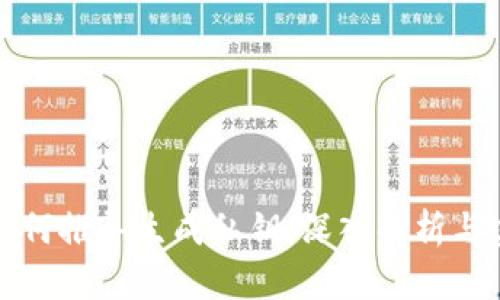 助记词如何推导生成私钥：深入解析与实用指南