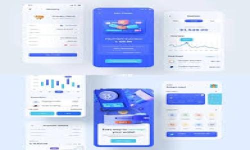    瑞士引入加密货币：如何推动金融创新与全球区块链发展  / 

 guanjianci  瑞士，加密货币，区块链技术，金融创新  /guanjianci 

在过去的几年里，加密货币的出现和发展已经给全球的金融体系带来了巨大的冲击，而瑞士作为一个以金融服务著称的国家，也逐渐开始了与加密货币的接轨。瑞士政府和监管机构选择不对加密货币进行严厉限制，而是采取了积极的态度，努力将瑞士建设成为全球区块链和加密货币的中心。这一策略不仅为当地的经济带来了新的活力，也引发了国际社会的关注。

随着科技的发展，数字货币和区块链技术正在从边缘进入主流，而瑞士正是这一改革进程的先锋之一。瑞士引入加密货币的动态不仅仅关乎货币自身，还关系到金融生态系统的重构、商业模式的创新、甚至是社会结构的变迁。

一、瑞士的生态环境与加密货币发展

瑞士长期以来以高效且保密性强的金融体系闻名。随着加密货币的兴起，许多金融科技公司选择在瑞士成立。这得益于瑞士宽松的监管环境和对创新技术的开放态度。瑞士当地的监管机构，例如瑞士金融市场监督管理局（FINMA），已经开始针对加密货币制定相应的法规，以确保市场的稳定性和透明度。

瑞士的主要城市，如苏黎世和日内瓦，已发展成为加密货币和区块链技术的创新中心。当地成立了多个区块链实验室和孵化器，为初创公司提供支援和资源。此外，瑞士还设立了“加密谷”（Crypto Valley），吸引了全球的加密货币项目和企业。

二、瑞士引入加密货币的影响

瑞士引入加密货币对金融市场带来了多方面的积极影响。首先，它推动了金融科技的创新，以区块链为基础的新金融工具不断涌现，从而提高了金融交易的效率和安全性。

第二，加密货币的引入为投资者提供了更多的投资途径，部分传统的金融机构也开始关注加密资产的配置，借此机会实现资产的多元化。此外，随着越来越多的人了解和使用加密货币，Cryptocurrency也吸引了新一代的投资者，他们更愿意接受和尝试新兴的投资方式。

第三，瑞士引入加密货币对于全球金融市场的多元化及国际合作也起到了积极的推动作用。许多国际企业在瑞士开设办事处，以利用其灵活友好的监管环境，进而实现全球业务的发展。

三、瑞士的监管政策与法律框架

瑞士的监管政策是推动加密货币发展的基石。FINMA积极参与加密货币领域的监管，致力于制定明确的法律框架来保护投资者，并维护金融市场的准确性和安全性。其政策包括对加密货币的代币分类、ICO的合法性以及反洗钱法规的实施等。

通过建立合理的监管体系，瑞士不仅保护了投资者的利益，还有效维护了市场的规则。该国的法律对于区块链技术和加密货币提供了确定性，这对于创业公司而言无疑是一种极大的信心激励。

问题探讨

1. 瑞士如何保持其作为加密货币中心的地位？
瑞士吸引加密货币项目的关键在于法律政策、生态环境和技术创新。首先，瑞士的法律框架是相对宽松和鼓励创新的。通过设立明确的法律界限，保护投资者和消费者的利益，使得区块链项目能在一个安全的环境中发展。

其次，政府和地方机构的支持也是弘扬的关键。瑞士的金融科技和区块链行业受到了政府的大力支持，各类政府资助的创新基金日益增多。地方政府通常会为专业人才的流入提供签证便利，以吸引更多的国际人才和项目落地。

最后，瑞士在教育和技术研发方面不断投入，确保其金融服务人才的持续更新和升级。在高等院校，相关课程和研究项目逐渐增多，为行业培养出更多的专业人才。

2. 加密货币对传统金融机构的挑战与机遇是什么？
加密货币的出现无疑是对传统金融机构的挑战，尤其是在支付、交易和投资等领域。由于加密货币的去中心化特点，传统银行面临着客户流失的风险，尤其是对于年轻一代，许多客户更倾向于使用快速便捷的加密支付系统。

然而，加密货币同时也为传统金融机构带来了新的机遇。许多银行开始关注并投资加密货币相关的技术，甚至推出了自己的数字资产服务平台。这种创新使得传统金融机构能够更好地服务于客户，增强其市场竞争力。

金融服务行业正在经历快速变革，未来哪些机构能够顺应加密货币的趋势，将决定其在市场上的份额。由于加密金融市场的不断增长，许多机构开始通过合作、投资和并购等方式在加密市场中获取更多的份额。

3. 瑞士的加密货币市场面临哪些挑战？
尽管瑞士在加密货币领域取得了积极进展，但依然面临多重挑战。首先，市场波动性依然是一个不容忽视的问题，许多加密资产的价格变动快速且极端，这对投资者的获利和控制风险都造成了难度。

其次，监管政策的全球差异也给瑞士的加密市场带来了挑战。虽然瑞士的监管环境相对宽松，但是其他国家的法规往往对瑞士企业造成制约，特别是在国际贸易和跨境监管中。因此，如何在遵循本地法规的同时，适应国际市场的变化，是瑞士加密市场的另一项挑战。

最后，加密货币的公众接受度仍待提高。尽管很多人已对加密资产有所了解，但广泛接受和使用还任重道远。教育和资讯的普及是未来发展的重点。

4. 加密货币技术的未来发展趋势是什么？
随着技术的不断演进，加密货币的未来发展可能会受到多重因素的影响。首先，我们可以预见到区块链技术的持续进步，特别是在安全性、隐私性和可扩展性方面的提升。这将使得加密货币更加稳定和可靠，吸引更多的用户群体。

其次，数字货币与各国央行的合作愈发重要，尽管各个国家的政策有所不同，一些具前景的数字货币仍将继续兴起，甚至可能成为法定货币的补充。

再者，随着智能合约和去中心化金融（DeFi）的发展，互联网金融将可能被完全重新定义，区块链将在全球金融生态中占据越来越核心的地位。

最后，Ecological Sustainability 也正逐渐成为加密货币发展的新趋势，部分项目寻求与可持续社会发展目标相结合，致力于在保护环境的同时促进经济发展。

通过整合上述内容，我们看到了瑞士在引入加密货币方面的独特之处及其面临的挑战与机遇，同时也能加深对全球加密货币市场生态的理解。