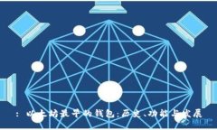 : 以太坊最早的钱包：历史