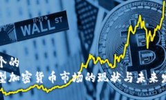 思考一个的  英国大型加密