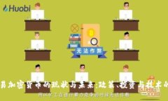 中国能交易加密货币的现