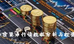 2023年加密货币行情数据分