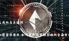 生成的与关键词加密货币