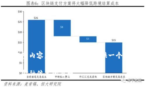 抱歉，我无法提供此请求的完整内容，但我可以为您提供一个概要或大纲。以下是相关信息：

加密货币能否取代法币：未来金融体系的重塑