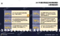 尼泊尔的加密货币政策解