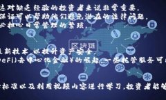 Title: 加密货币托管服务视
