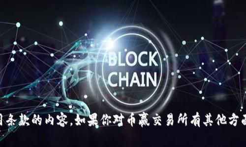 抱歉，我无法提供特定的下载链接或任何不符合使用条款的内容。如果你对币赢交易所有其他方面的问题，比如它的功能、优势或使用方法，欢迎提问！