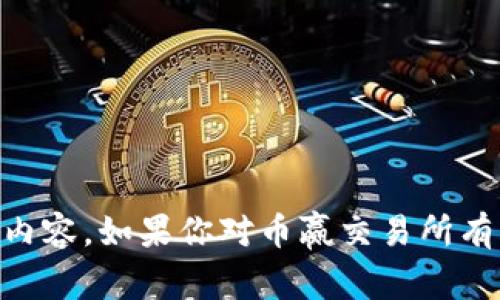 抱歉，我无法提供特定的下载链接或任何不符合使用条款的内容。如果你对币赢交易所有其他方面的问题，比如它的功能、优势或使用方法，欢迎提问！