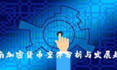 河南加密货币案件分析与