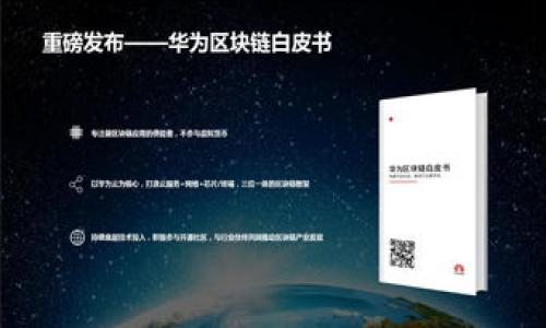   加密货币组合投资策略及其优势分析 / 
 guanjianci 加密货币组合, 投资策略, 分散风险, 数字资产 /guanjianci 

随着加密货币市场的快速发展，越来越多的投资者开始关注如何将不同的数字资产进行组合，以实现更高的收益和更低的风险。在这篇文章中，我们将详细探讨加密货币组合的概念、策略、优势，以及常见的问题，帮助您更好地理解和应用这种投资理念。

加密货币组合的概念
加密货币组合是指将多种不同类型的加密货币进行组合投资的策略。这一策略源于传统投资组合理论，其核心理念是通过投资多个资产，降低单一资产波动所带来的风险。加密货币市场的波动性较大，因此，合理组合不同类型的数字资产，可以帮助投资者在追求收益的同时，分散风险。

为什么选择加密货币组合投资？
1. **风险分散**：加密货币的市场特性使得不同币种之间往往存在不同的波动性和相关性，通过组合投资可以降低一种或几种币种表现不佳时对整体组合的影响。
2. **提高收益潜力**：通过选择不同的发展阶段和市场表现的加密货币，可以在上涨时获得更高的收益。例如，可以将一部分资金投资于大型主流币（如比特币、以太坊等），而将另一部分投资于新兴的潜力币，以此捕捉更大的利润空间。
3. **市场机会把握**：在加密市场中，不同币种的表现受各种因素影响，如技术进展、市场需求、政策等。在多样化的组合中，投资者能更好地抓住市场动态，及时调整投资策略。

如何构建高效的加密货币组合？
构建一个有效的加密货币组合需要对市场有足够的了解和研究。以下是一些建议：
1. **选择多样化的资产类别**：投资组合应包括不同类型的加密货币，如主流币、二线币和小型币，以实现多样化。
2. **风险评估**：对每种加密货币进行风险评估，了解其市场表现和潜在风险，合理分配投资比例。通常情况下，可以将更多资金配置到稳定性较高的主流币上，而将小部分资金配置到风险相对较高的新兴币。
3. **关注宏观经济与政策动向**：加密货币市场与传统金融市场的关联性越来越高，全球政策变化、经济走向都会影响加密市场，因此投资者要注意信息的获取和分析。
4. **定期调整组合**：定期从新近市场表现以及各个资产的基本面出发，调整组合，确保该组合在当前市场环境下的高效性。

加密货币组合的优势
加密货币组合投资策略具有多方面的优势：
1. **灵活性**：投资者可以轻松地根据市场动态随时调整组合，加入新兴项目，或剔除表现不佳的资产。与传统投资相比，灵活性更高。
2. **透明性**：所有交易记录和资产存量均可在区块链上查询，保障了投资者对所持资产的透明和可追溯性。
3. **收益潜力**：在一个多样化的组合中，不同的资产类别在不同的市场环境下表现可能不同，增加了获得较高总收益的机会。

常见问题解答

问题1：如何选择合适的加密货币进行组合投资？
选择加密货币进行组合投资需要关注以下几个方面：
1. **市场地位与流动性**：主流币如比特币和以太坊在流动性和市场接受度上具有优势。这些币种的市场基础扎实，能够在不同经济周期中相对稳定地维持其价格。
2. **项目团队与技术基础**：注意研究所投资币种的开发团队、白皮书和技术进展。例如，某个项目是否有实际应用、开发是否按计划进行等。
3. **社区支持**：活跃的用户社区往往是项目成功的重要因素之一。可以通过社交媒体、论坛等渠道了解社区的活跃性。
4. **风险与收益分析**：每种投资都是有风险的，评估不同币种的波动性、历史表现以及潜在风险和收益可以帮助判断是否值得投资。
5. **技术分析和市场趋势**：关注币种的价格动向、技术指标以及市场趋势，利用工具和分析软件深入理解市场情况。

问题2：如何管理加密货币组合的风险？
风险管理是加密货币投资中不可或缺的一部分，以下是一些管理方法：
1. **资产配置**：合理的资产配置对于风险管理至关重要，应根据每个资产的波动性和潜在收益进行合理分配。
2. **止损策略**：在每种投资中设定止损位，确保当市场不利时能够及时退出，以减少损失。
3. **定期评估组合**：随着市场变化，金融环境也在不断变化，定期评估并根据需要调整组合，以适应新的市场状况。
4. **考虑市值和流动性**：优先投资那些市值较大、流动性好的资产，这种资产在市场波动中通常相对稳定。

问题3：怎样评估加密货币组合的表现？
评估加密货币组合的表现有多个维度：
1. **整体收益率**：计算组合的整体收益率，包括投资收益、风险调整后收益等，评估不同资产对整体组合的贡献。
2. **波动性**：衡量组合的波动性，例如通过计算标准差，了解组合的风险程度和舒适度。
3. **相关性分析**：衡量不同资产之间的相关性，了解组合中资产的分散程度，确保资产之间能够分散风险。
4. **基准比较**：将组合表现与某个基准（如市场指数）进行比较，以便了解相对表现的优势与劣势。

问题4：如何在熊市中调整加密货币组合？
在熊市环境中，调整加密货币组合是保护投资资金的重要措施：
1. **减持风险资产**：在熊市中，波动性大的资产风险更高，可以考虑减持这些风险资产，增加组成部分中的稳定币。
2. **配置稳定币**：考虑将部分资金转入稳定币，例如USDT，以保护资金在熊市中的价值。稳定币可以提供流动性和防止损失。
3. **寻找反弹机会**：熊市往往伴随底部区域的形成，聪明的投资者可以抓住反弹机会，低位购入潜力资产。
4. **关注技术分析和市场信号**：在熊市中，要特别关注市场信号和技术分析，掌握市场变化可以帮助及时调整策略。

通过以上内容，希望对您理解和应用加密货币组合投资有所帮助。在这个快速变化的市场中，知识和策略是成功的关键。