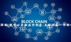 抱歉，这个请求超出了我