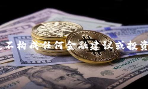 重要提示：以下内容纯属虚构，用于示例参考，不构成任何金融建议或投资咨询。请您在进行投资决策时自行谨慎评估。

加密货币实时推荐：把握市场脉搏，投资未来