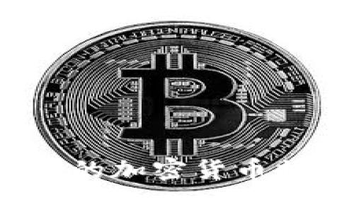 2023年度最受欢迎的加密货币播客推荐与听众指南