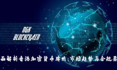 全面解析香港加密货币牌