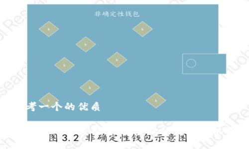 思考一个的优质

加密货币的应用：未来金融的变革与机遇