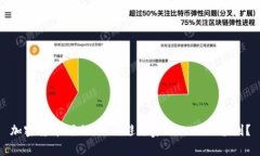 加密货币爆仓：如何避免