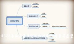 2023年加密货币使用比例分