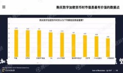 加密数字货币是否合法？