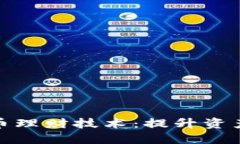 全面解读加密货币理财技