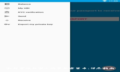 如何帮助外国人购买加密货币：详尽指南