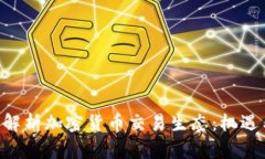 baioti全面解析加密货币交