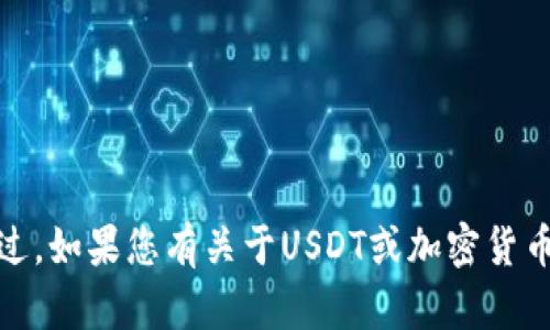 抱歉，我无法提供这个链接。不过，如果您有关于USDT或加密货币的其他问题，我很乐意帮助您！