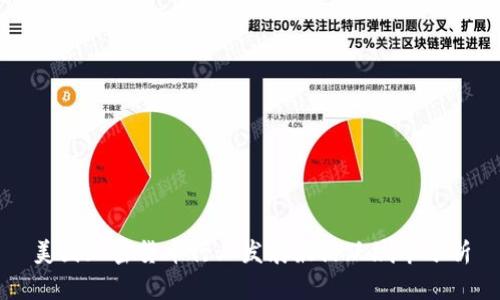 美国加密货币行业发展最活跃城市分析
