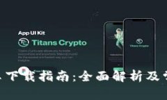币安App安卓下载指南：全