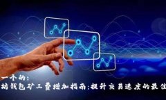 思考一个的:以太坊钱包矿