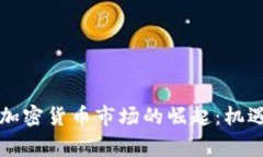 菲律宾加密货币市场的崛