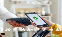 2023年最值得投资的加密货