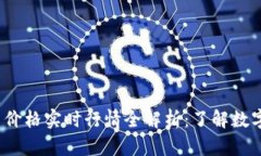 2023年虚拟币价格实时行情